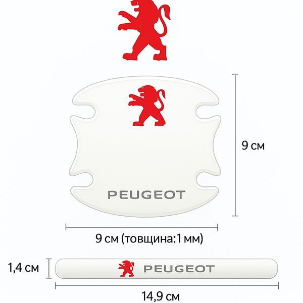 Защитная плёнка на и под ручки дверей для авто Peugeot (набор 8 шт) 18693111 фото